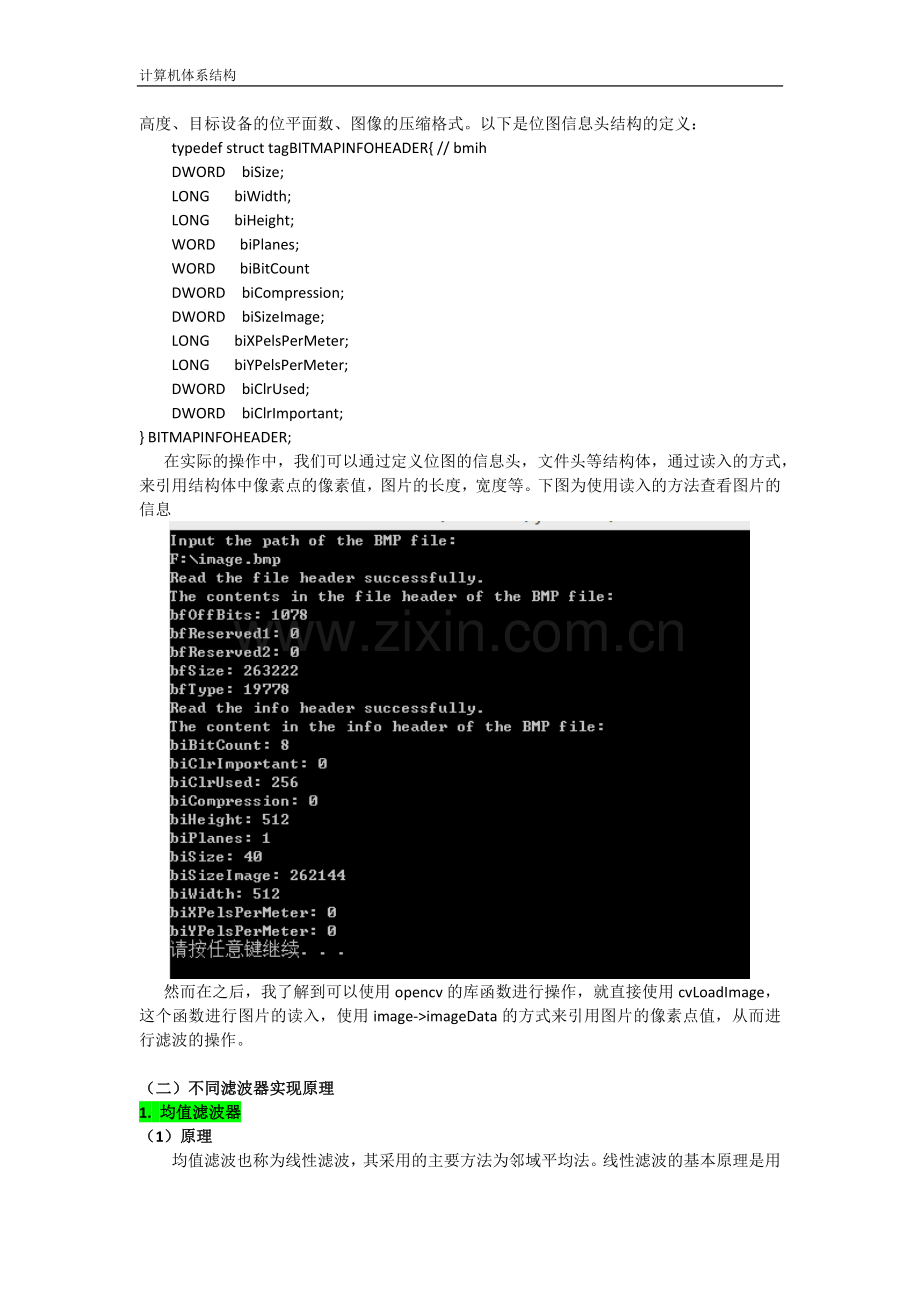 基于opencv的图像滤波实验.docx_第2页