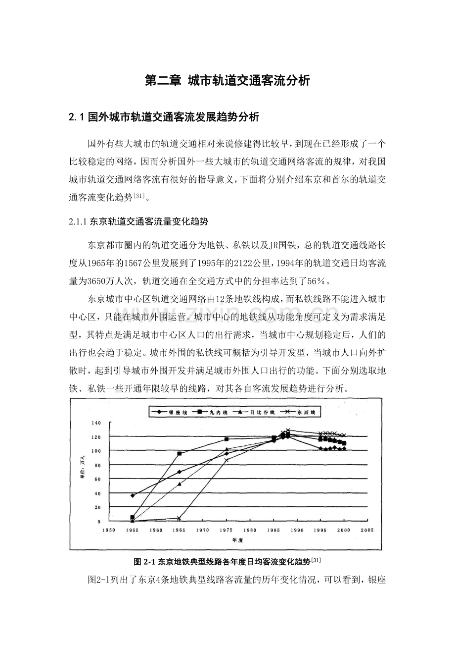 城市轨道交通客流分配模型的构建与应用.doc_第2页