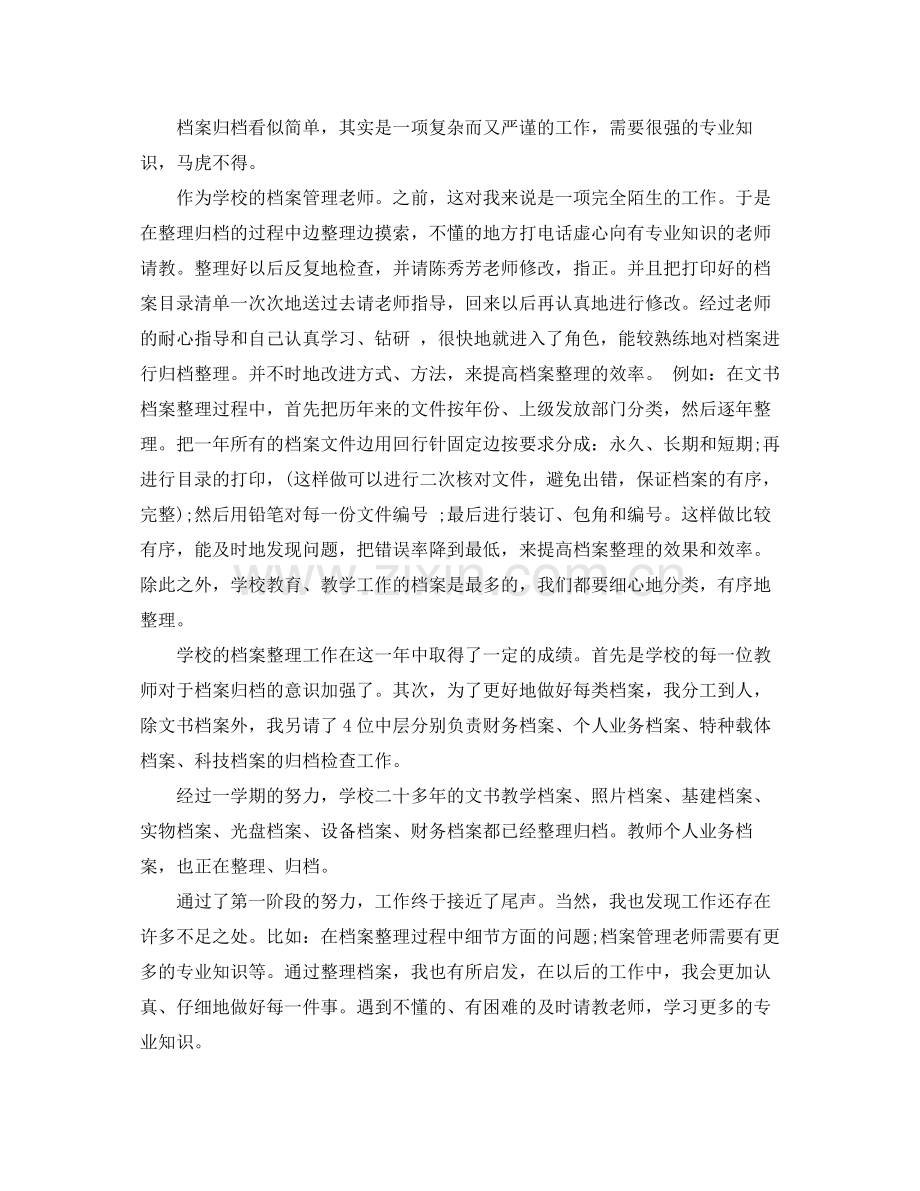 档案室个人年终工作总结范文.docx_第2页