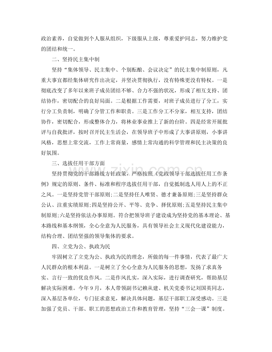 基层干部个人工作总结.docx_第2页