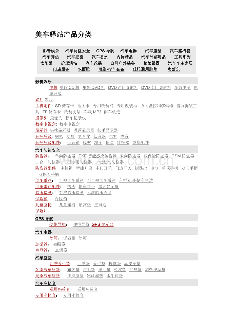 美车驿站汽车产品分类.docx_第1页