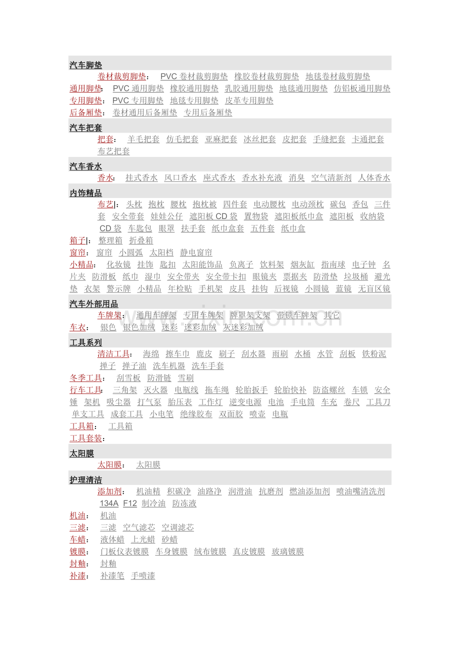 美车驿站汽车产品分类.docx_第2页