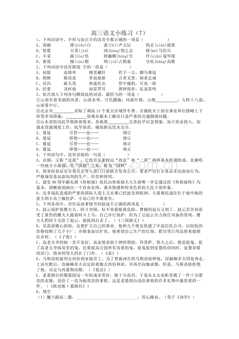 高三语文小练习(7).docx_第1页