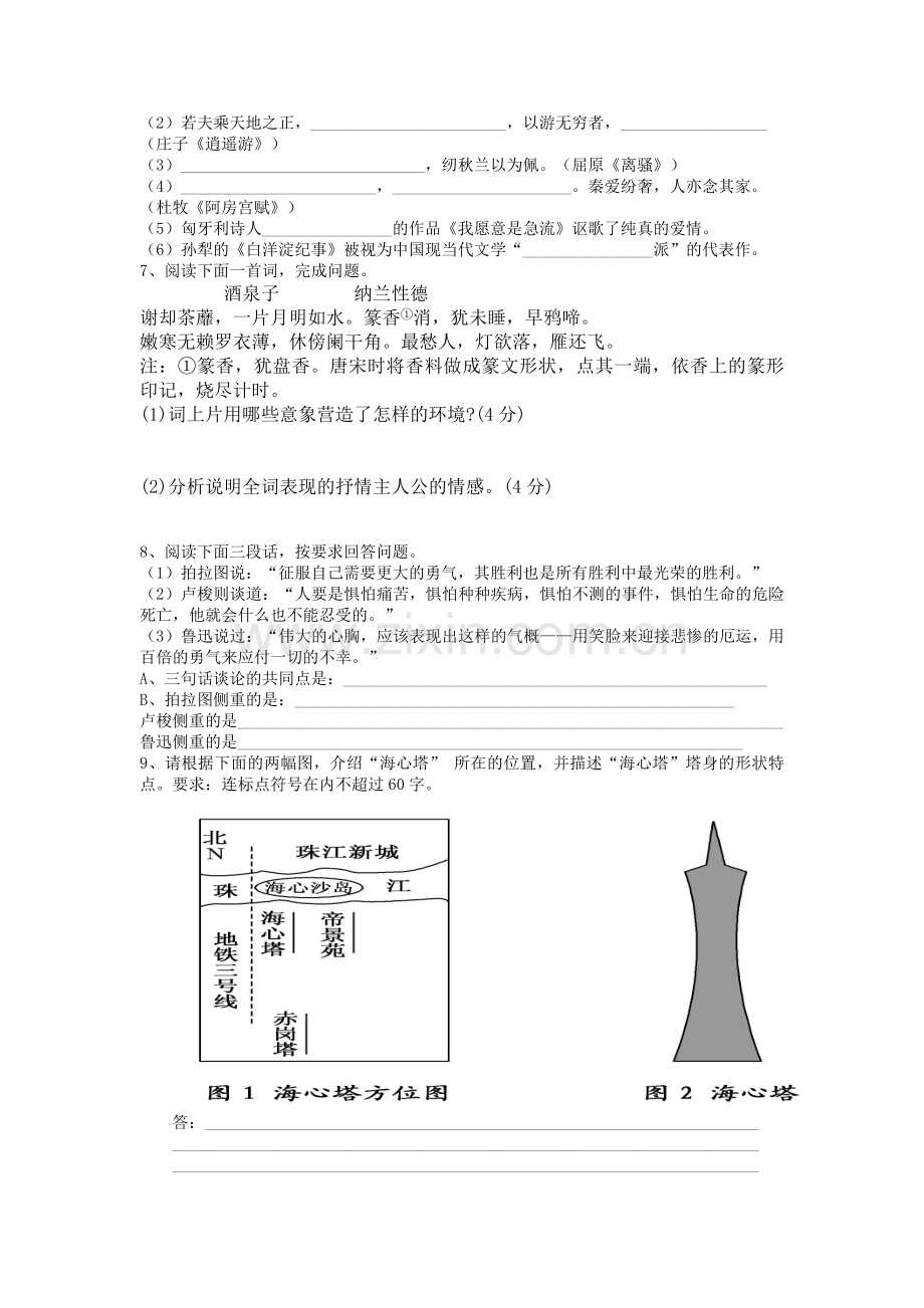 高三语文小练习(7).docx_第2页