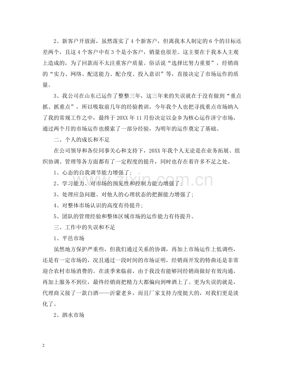 销售类年度工作总结.docx_第2页