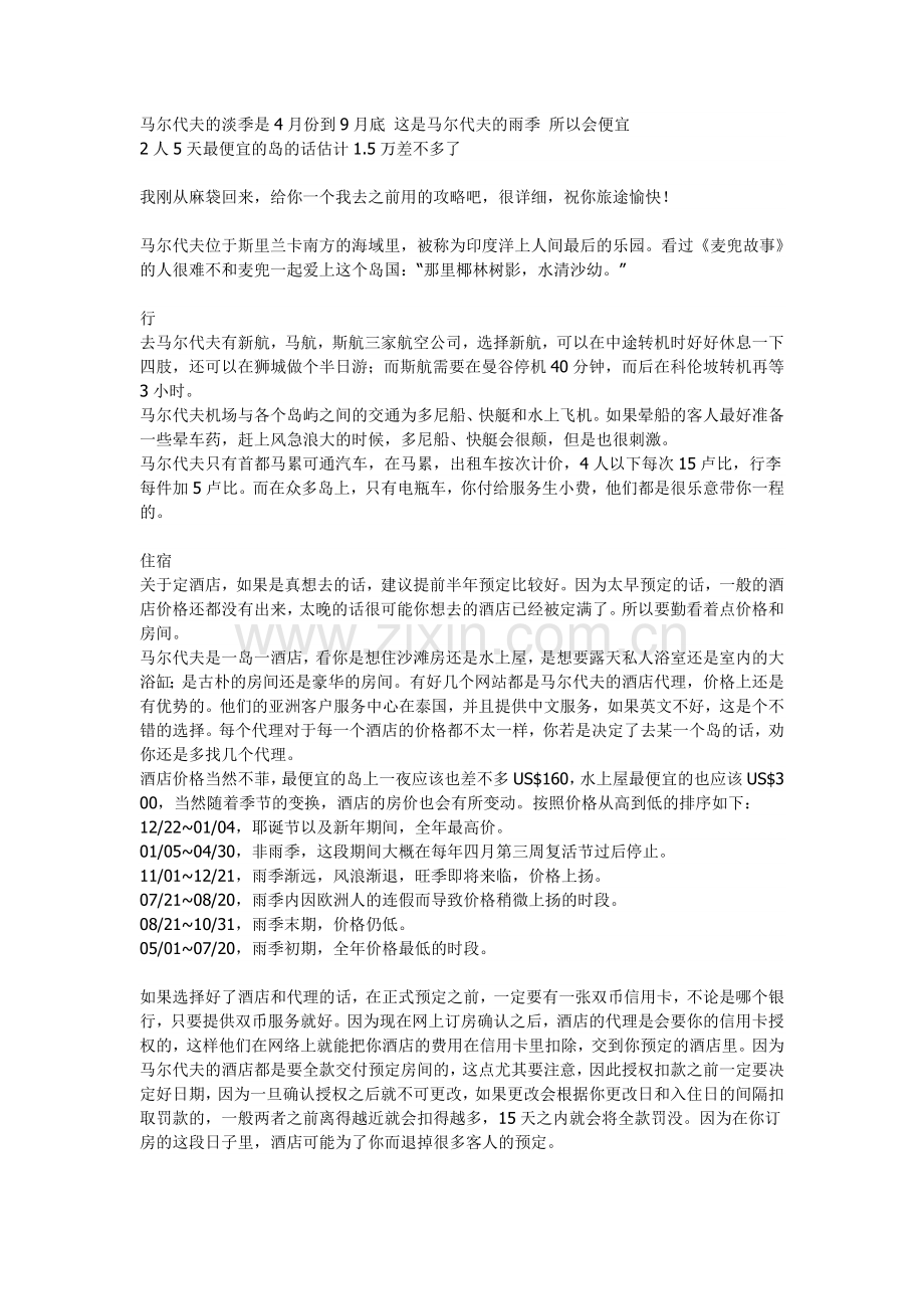 马尔代夫攻略.doc_第1页