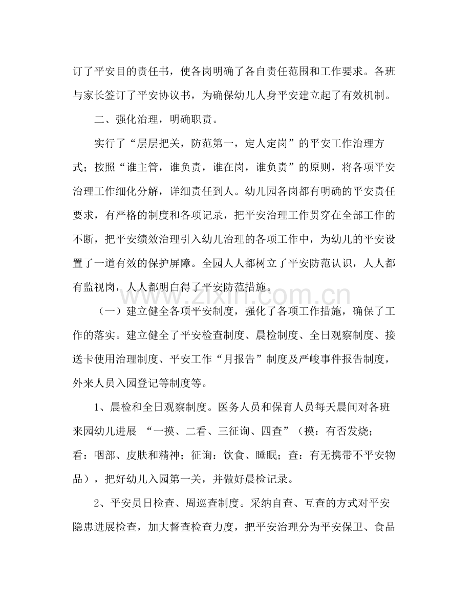 2021年幼儿园校园安全工作自查情况参考总结范文.docx_第2页