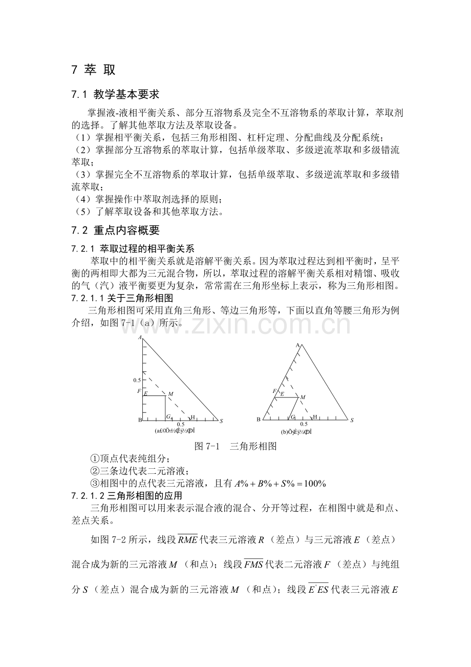 第7章_萃取.doc_第1页