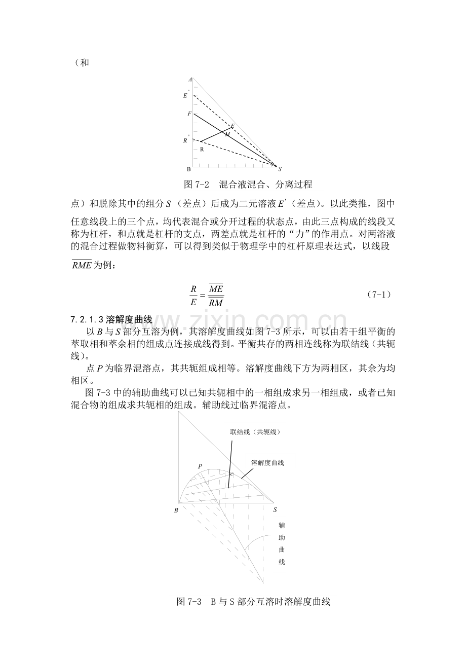 第7章_萃取.doc_第2页