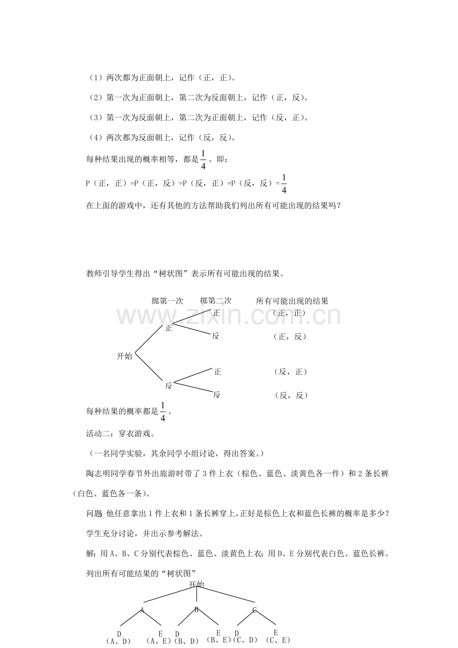 秋九年级数学上册 第二十五章 概率初步 25.2 用列举法求概率 第2课时 用树状图求概率教案 （新版）新人教版-（新版）新人教版初中九年级上册数学教案.doc_第2页