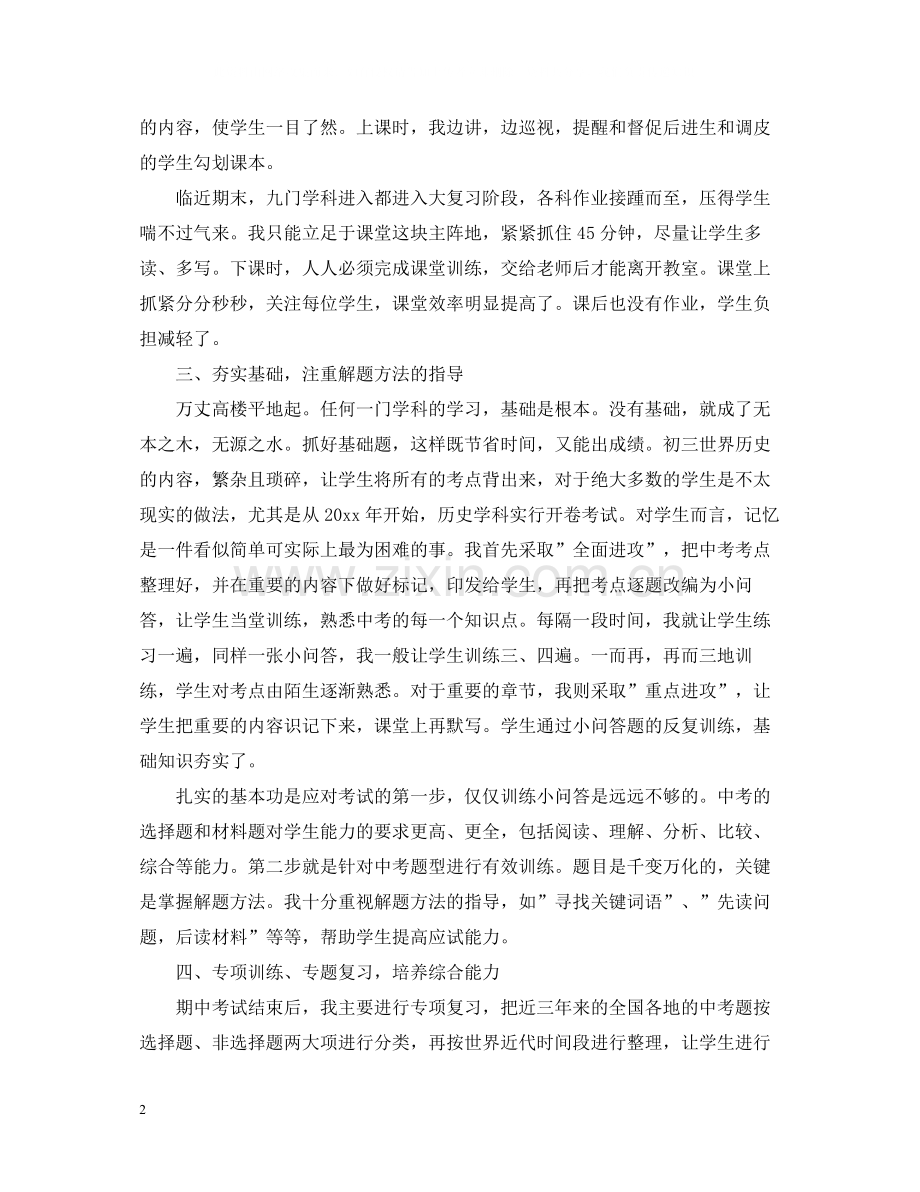 老师的总结报告.docx_第2页