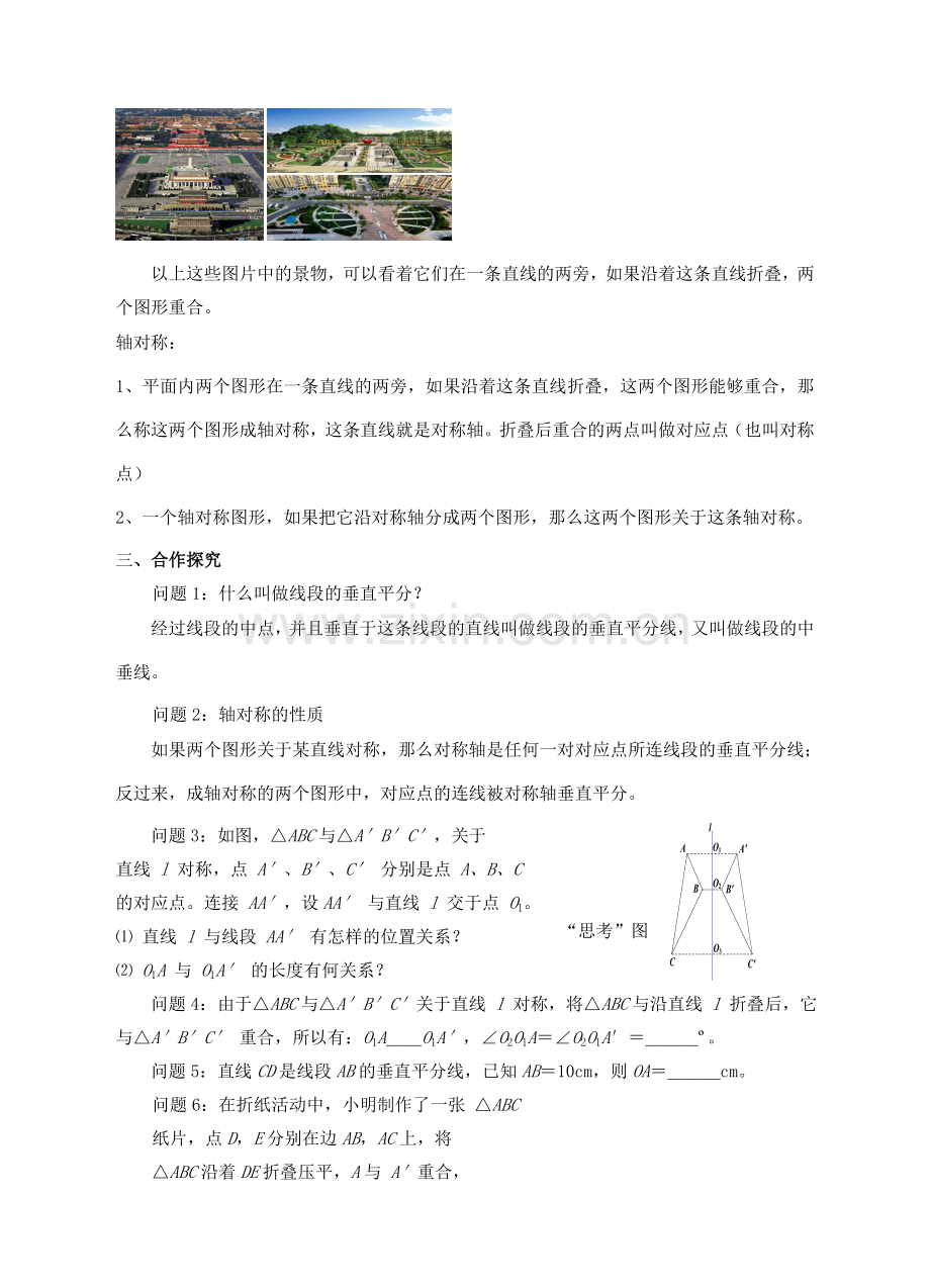 秋八年级数学上册 15.1 轴对称图形教案2 （新版）沪科版-（新版）沪科版初中八年级上册数学教案.doc_第2页