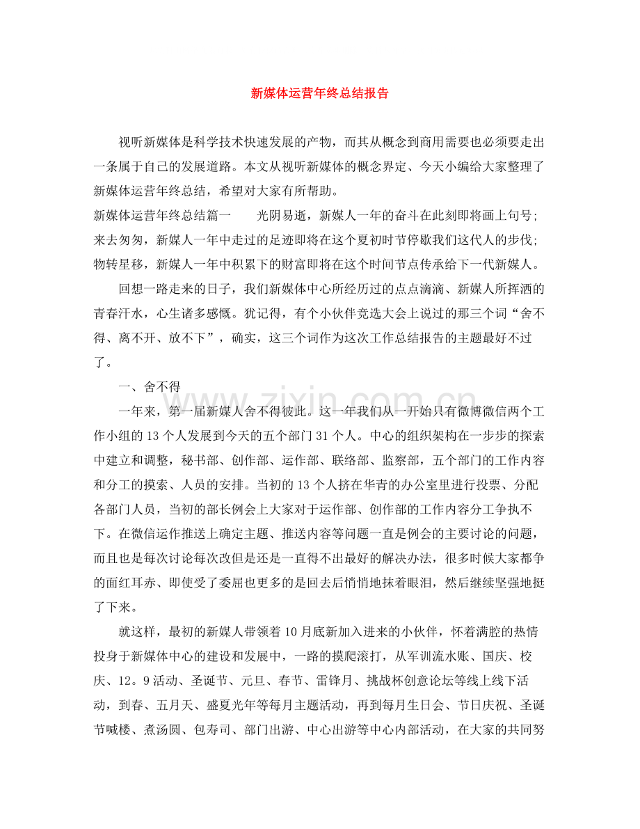 新媒体运营年终总结报告.docx_第1页