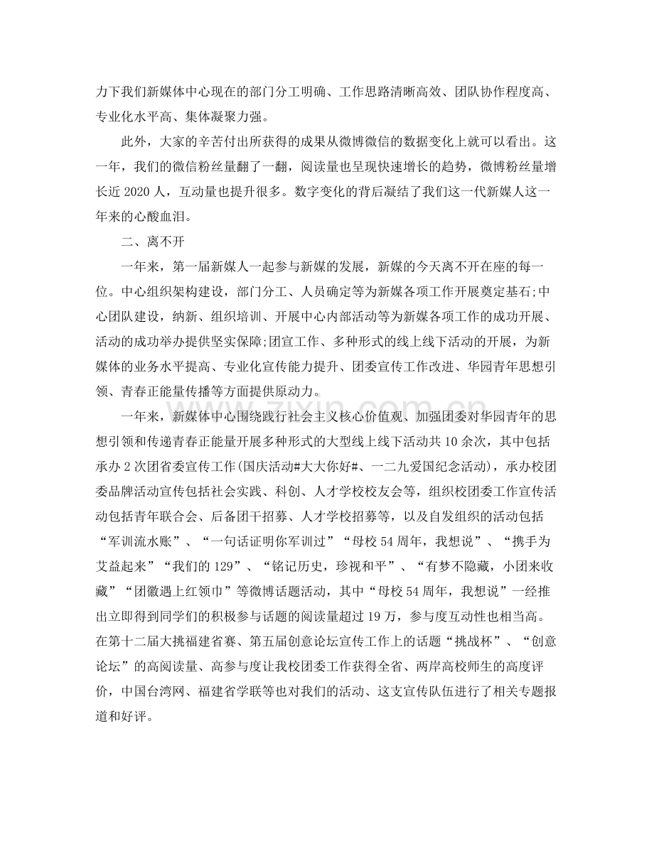 新媒体运营年终总结报告.docx_第2页