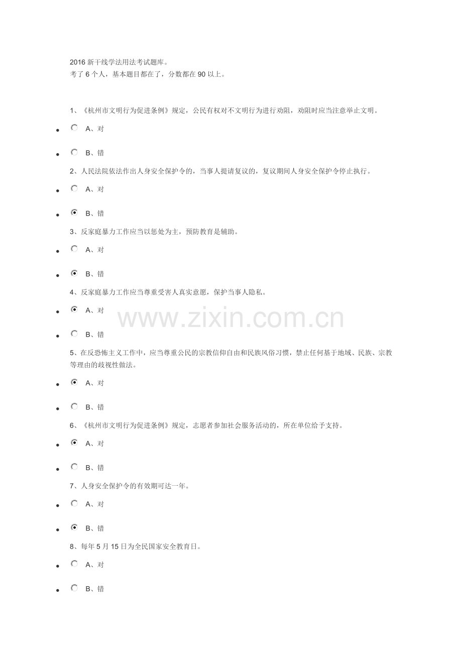 2016新干线学法用法考试答案题库.docx_第1页