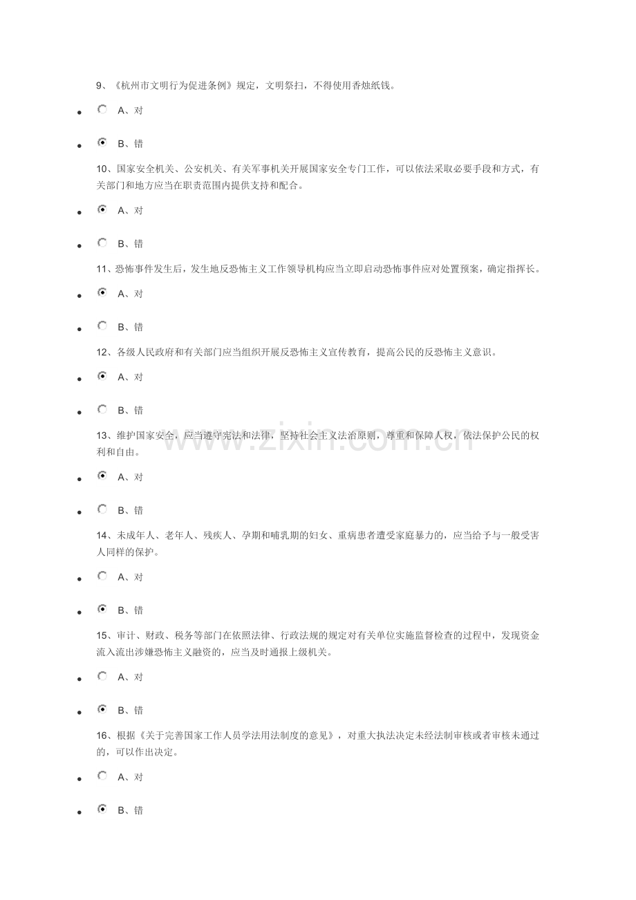2016新干线学法用法考试答案题库.docx_第2页