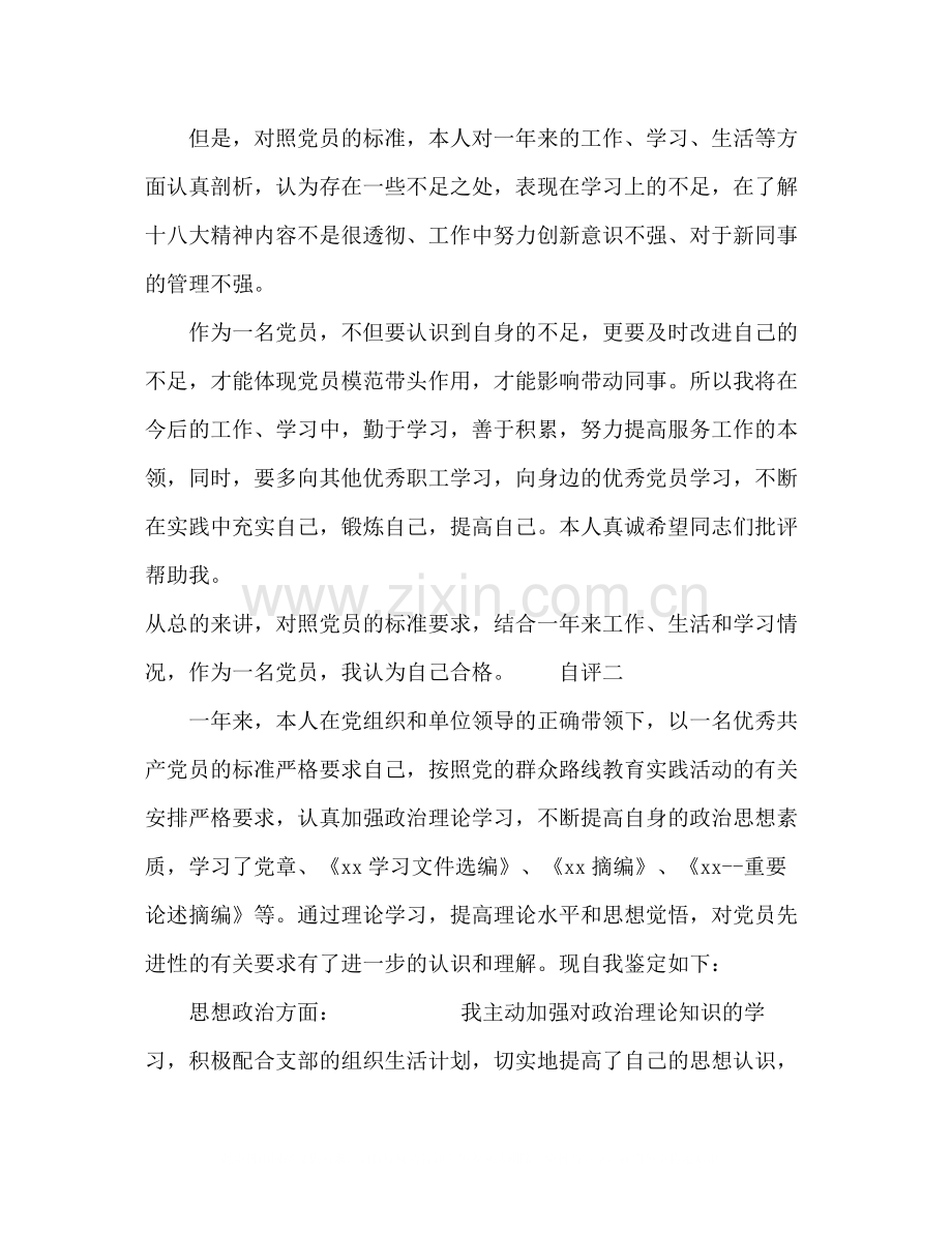 党员自评_年终总结.docx_第2页
