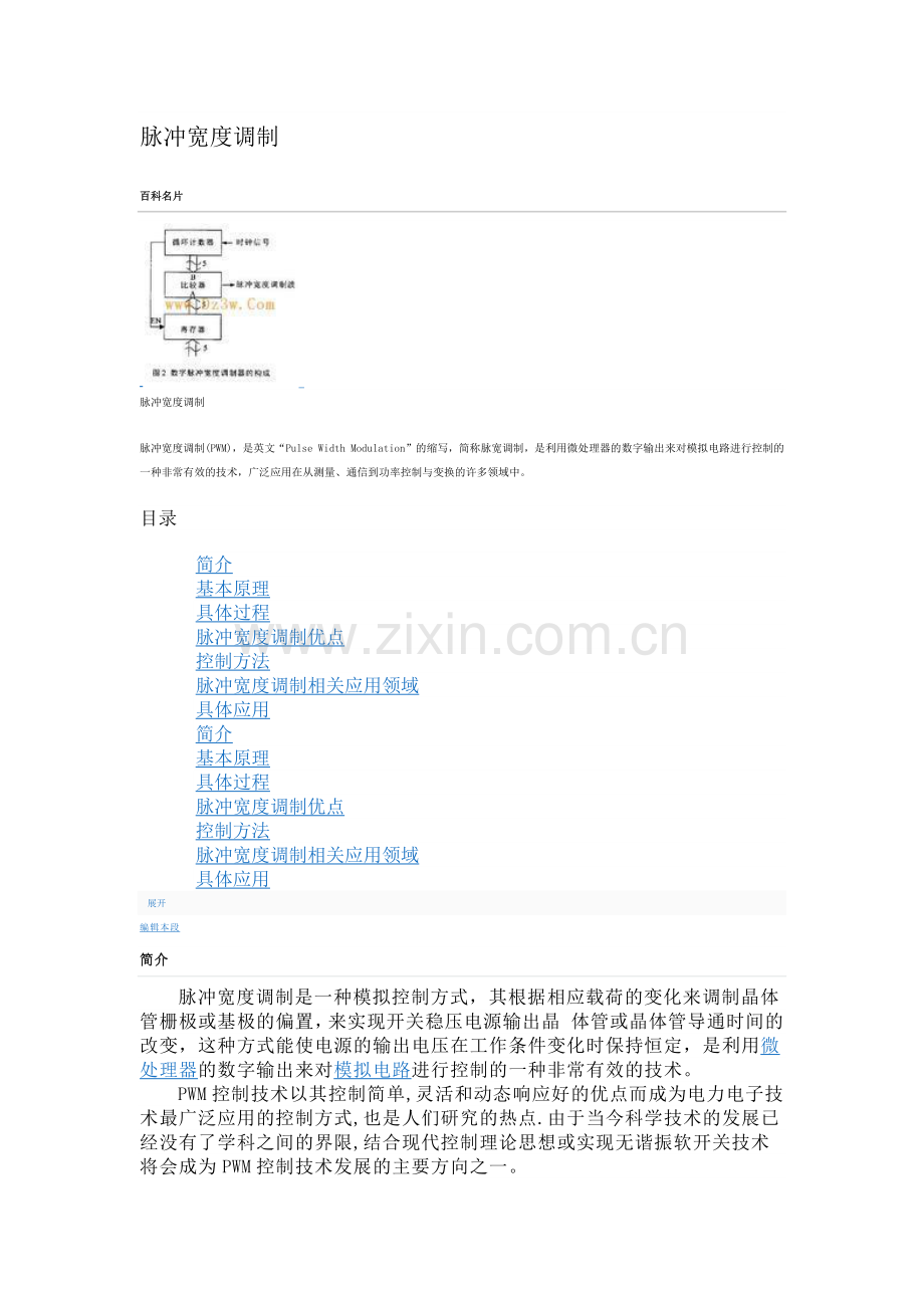 PWM脉冲宽度调制.docx_第1页