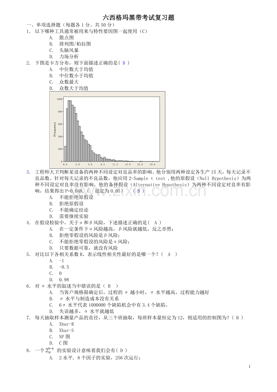 黑带复习题201006.doc_第1页