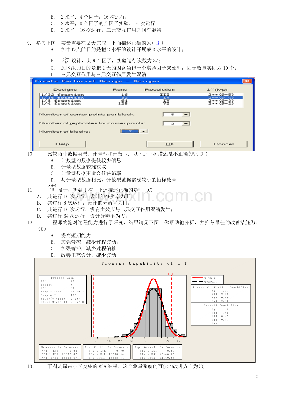 黑带复习题201006.doc_第2页