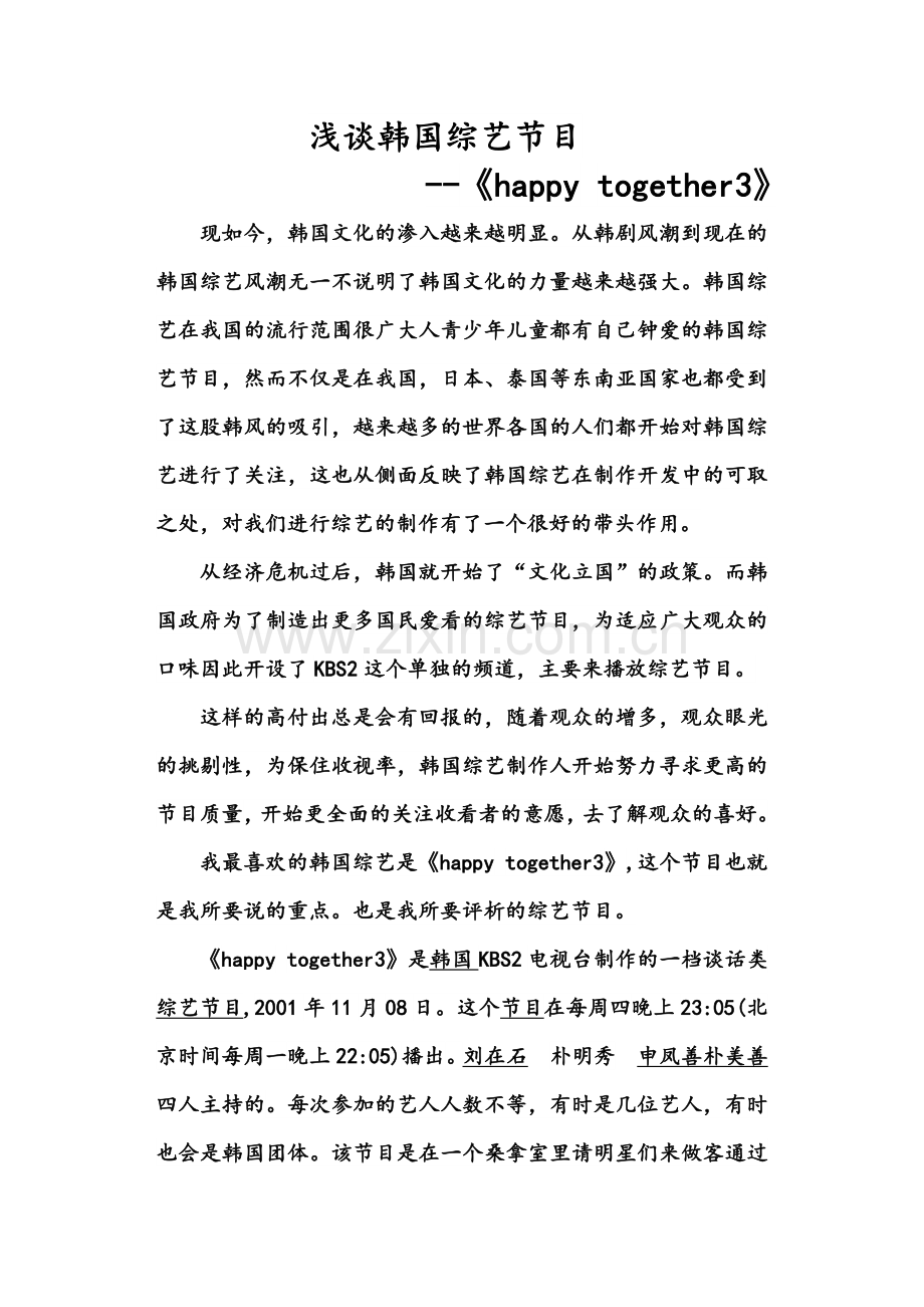 happy together3 评析.doc_第1页