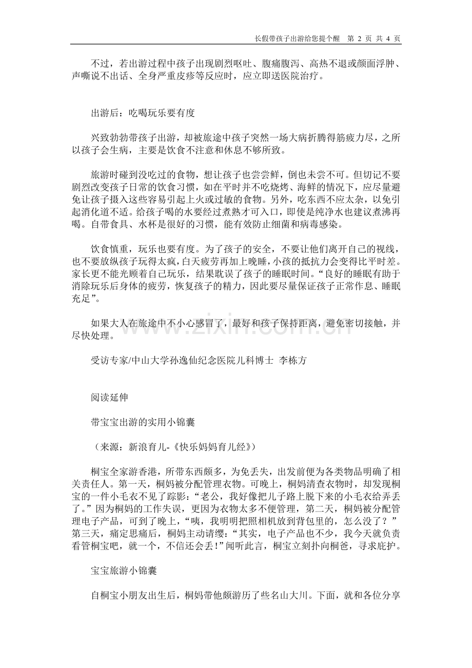 长假带孩子出游给您提个醒.doc_第2页
