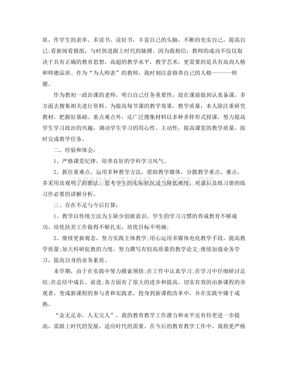 政治老师学期工作总结三篇 .docx_第2页