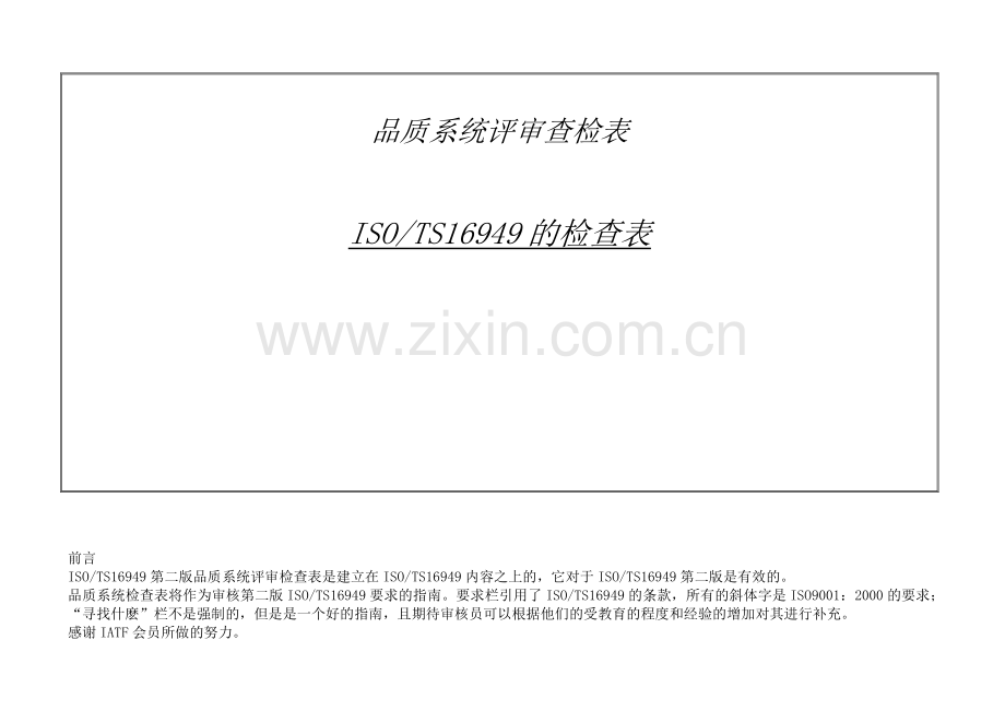 TS16949稽核表.docx_第1页