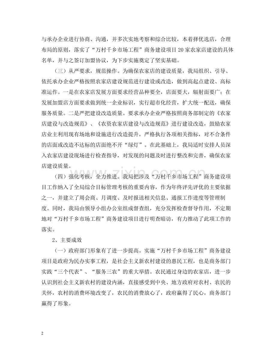 商务局为民办实事工作总结范文.docx_第2页