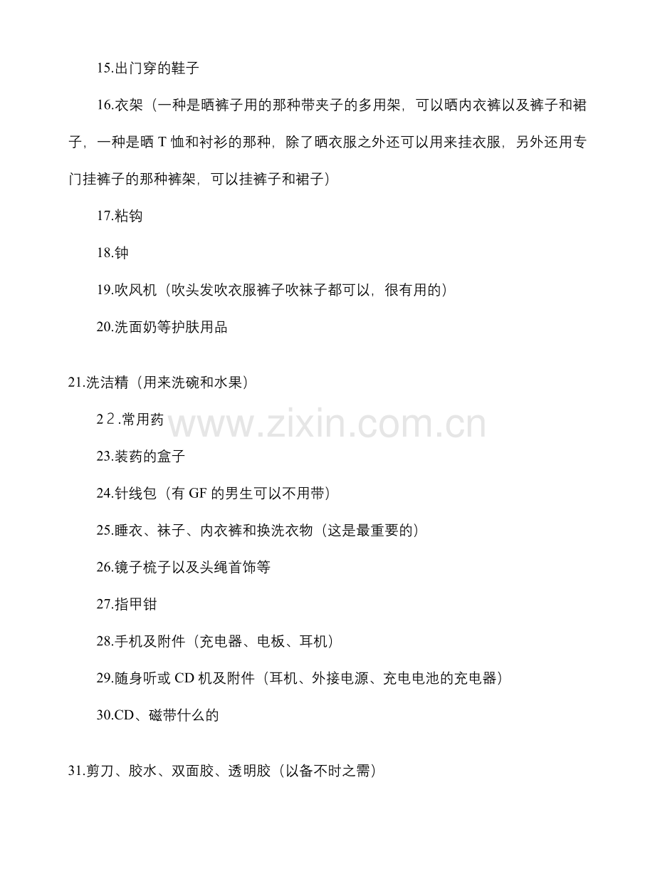 大学新生生活.doc_第2页