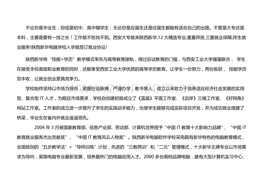 西安哪所大专学校好？ 陕西新华求学新出路技能学历高薪三丰收.docx_第2页