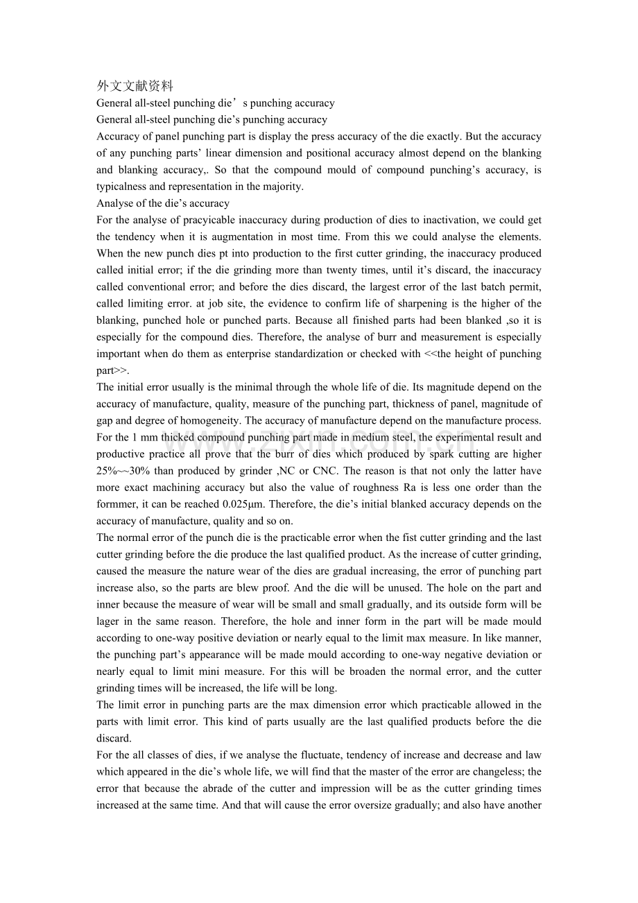 机械磨具外文翻译.doc_第1页