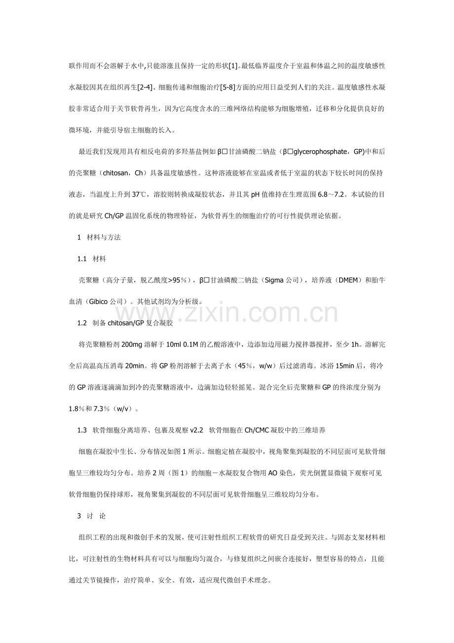 温敏性壳聚糖.docx_第2页