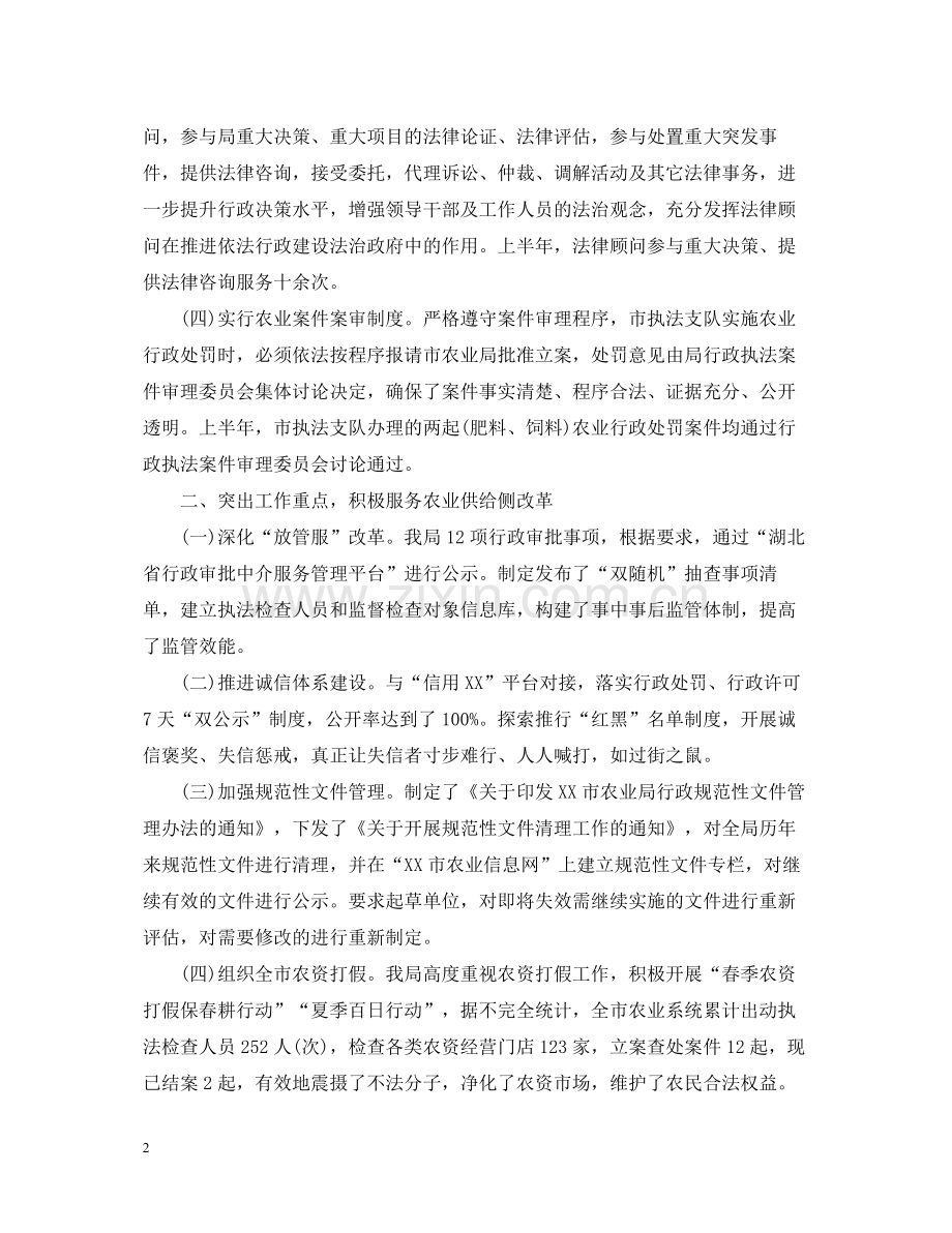 农业局上半年法治政府建设工作总结范文.docx_第2页