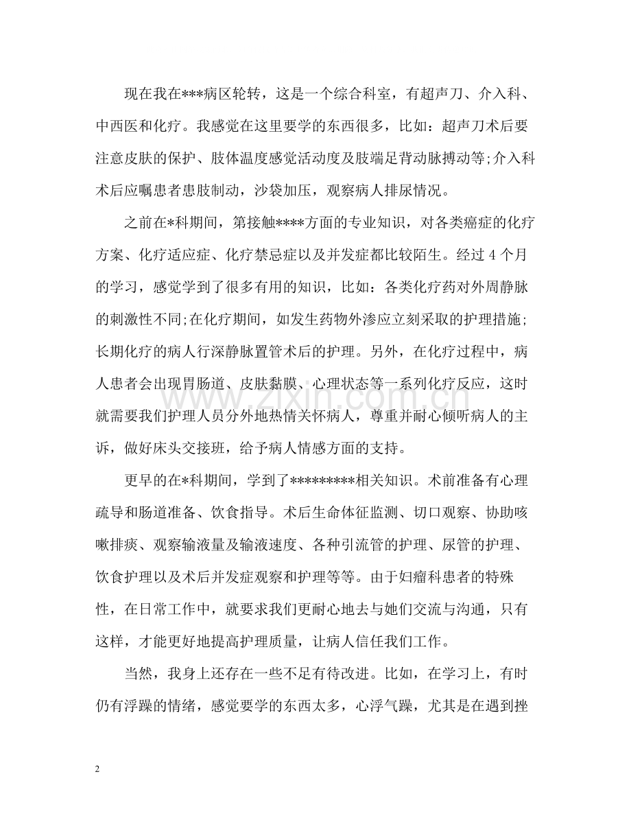 医院护士年度工作总结.docx_第2页