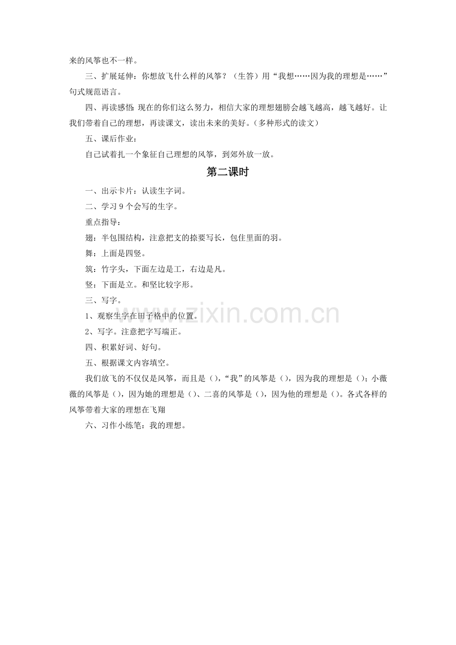 《理想的翅膀》教学设计4.doc_第2页