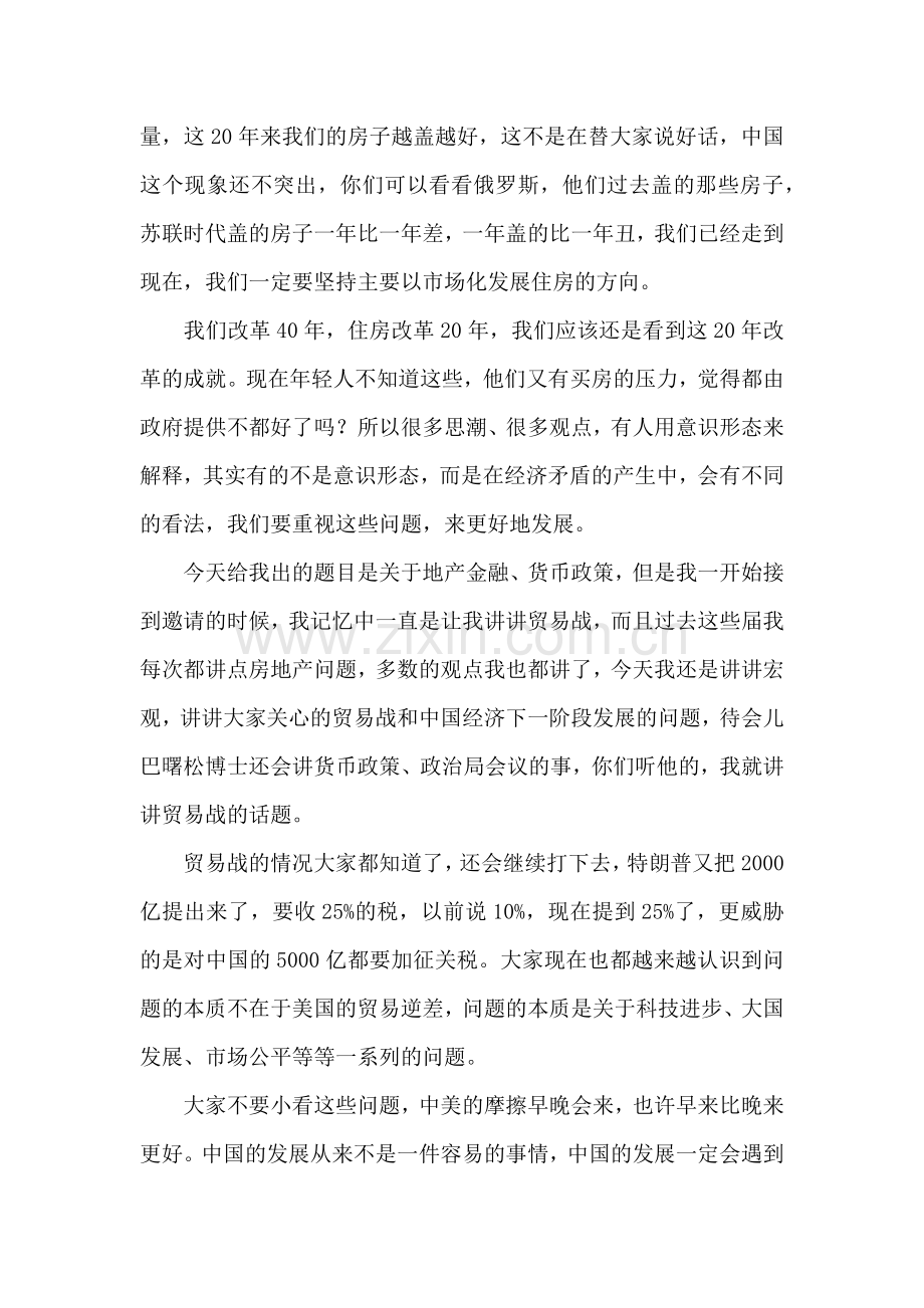 樊纲谈中美贸易战影响.doc_第2页