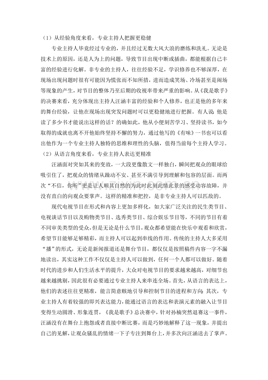 谈专业主持人对现代电视节目的重要性.doc_第2页