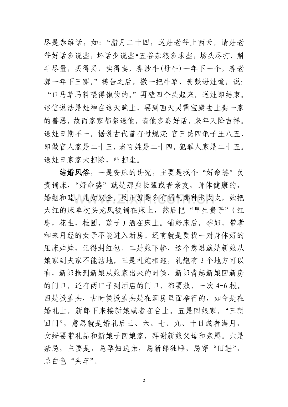 金湖风俗、特产、美食、美景.doc_第2页