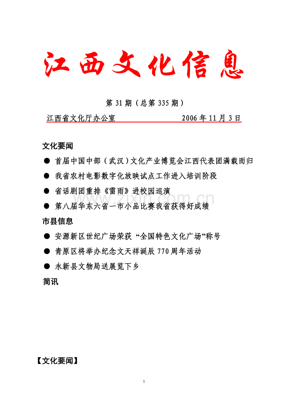 江西文化信息.doc_第1页