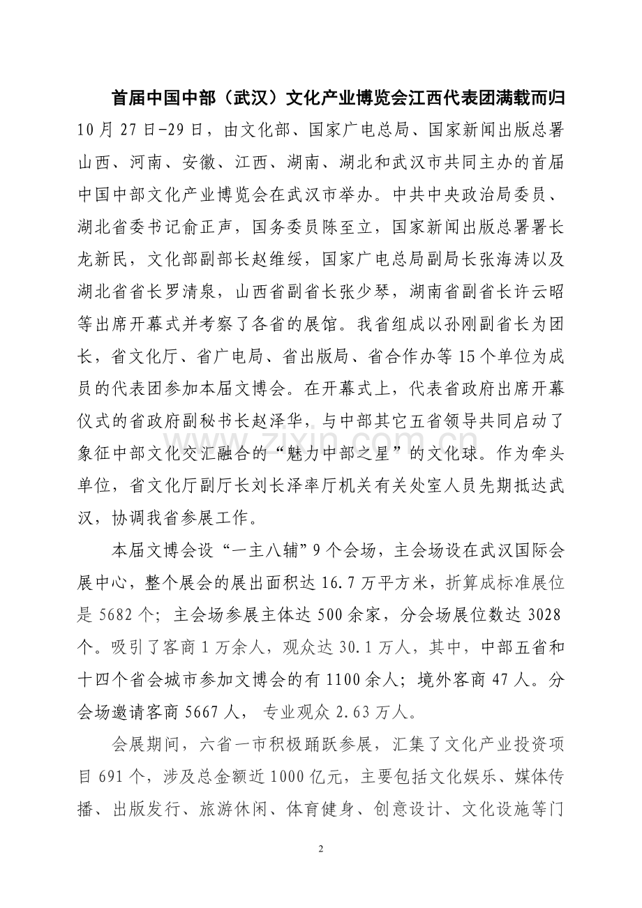 江西文化信息.doc_第2页