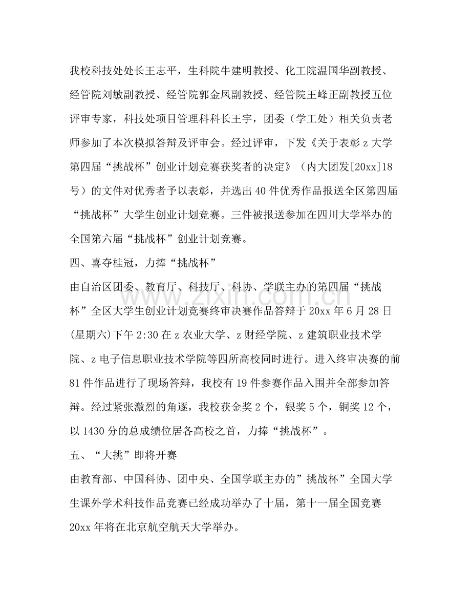 大学活动总结（共6篇）.docx_第2页