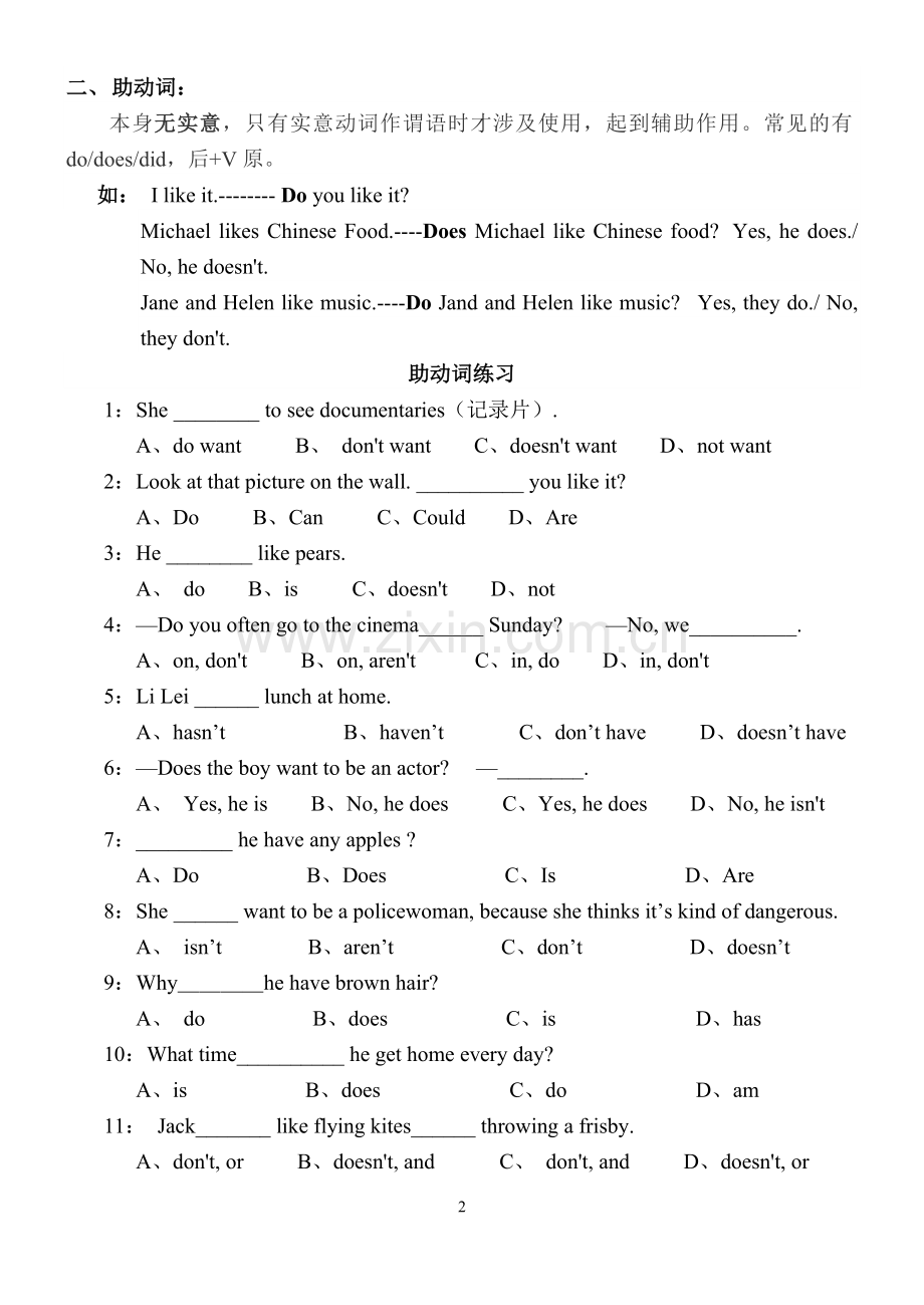 初一英语动词分类及用法 和练习.doc_第2页