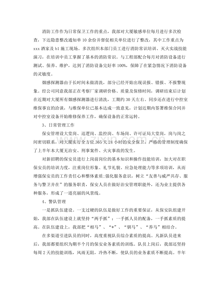 保安部的工作总结 .docx_第2页