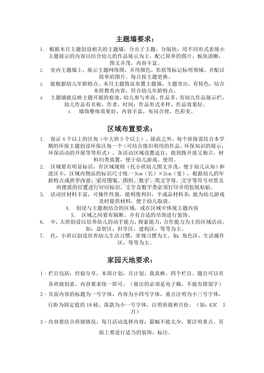 主题墙要求.doc_第1页