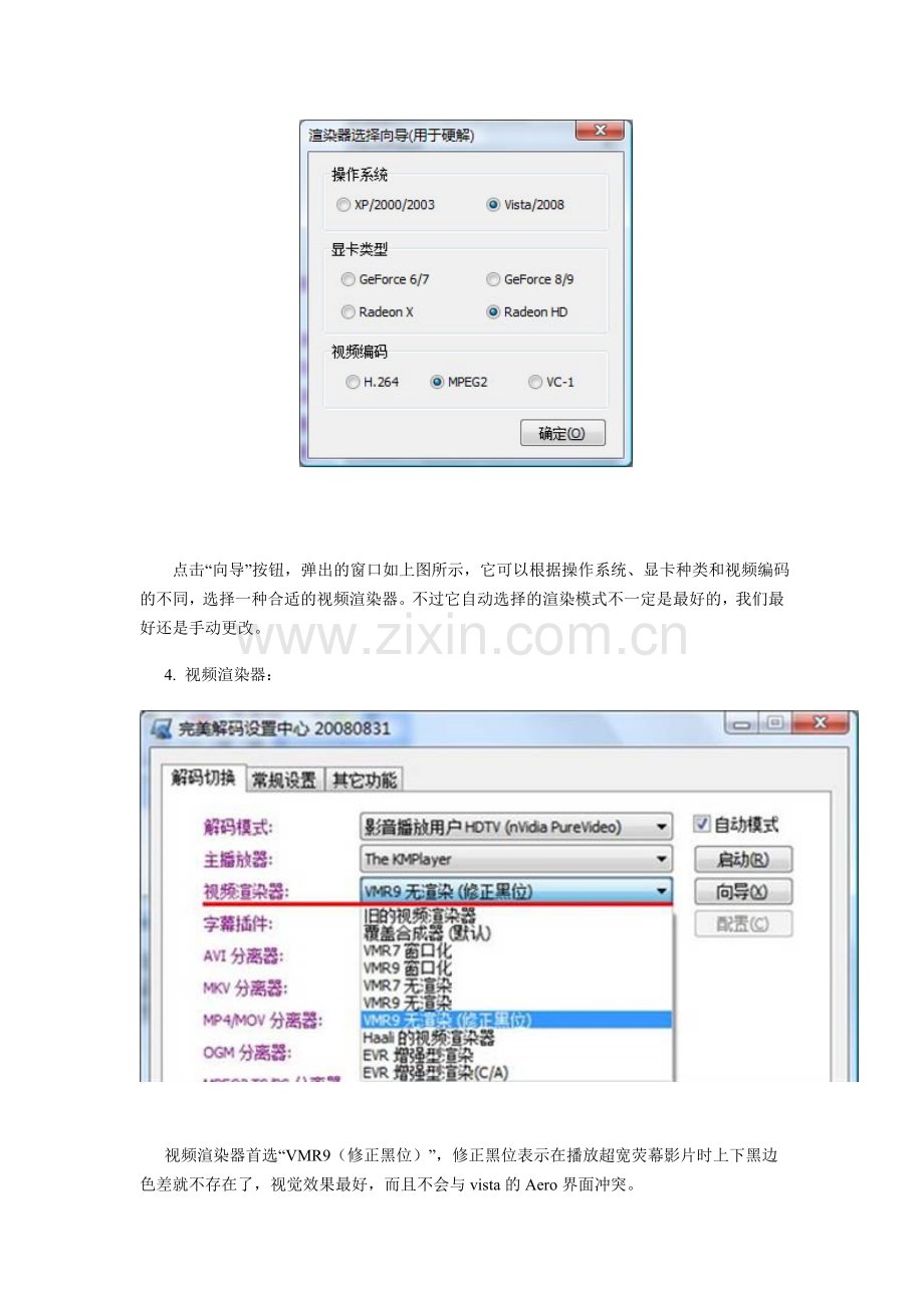 完美解码高清硬解码设置宝典.doc_第2页