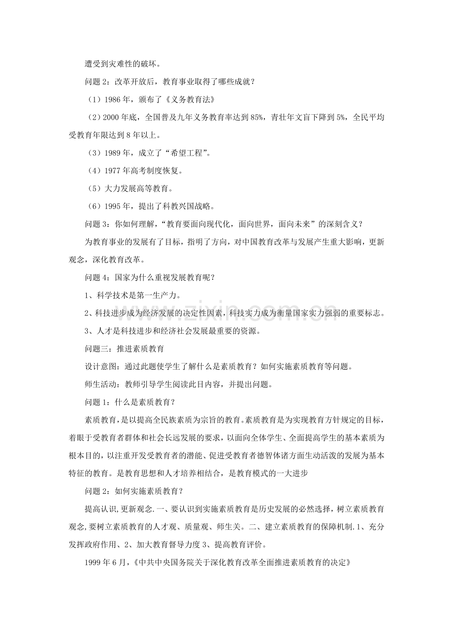 《教育事业的进步》教学设计.doc_第2页