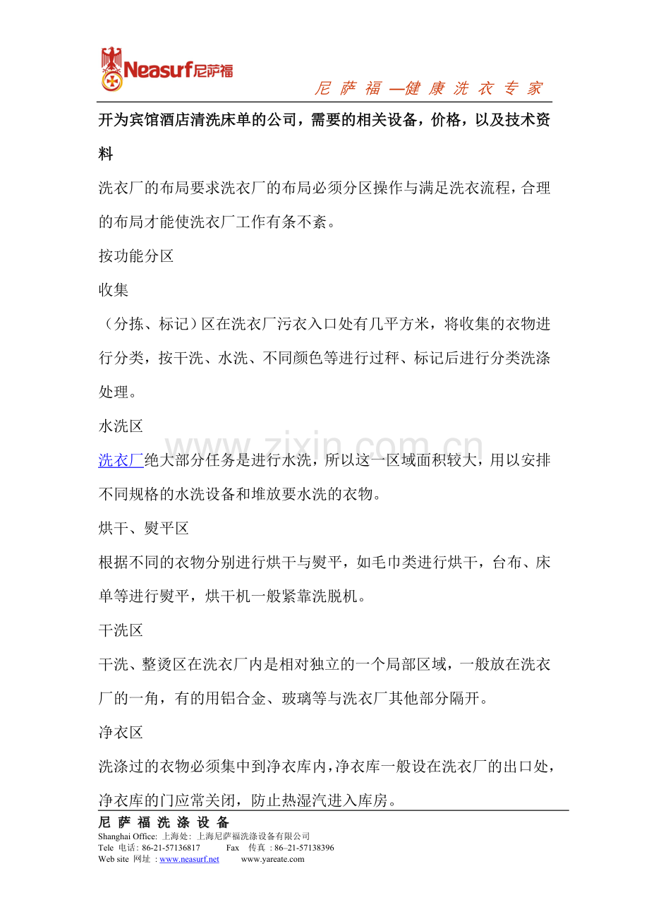 宾馆酒店清洗床单的公司,需要的相关设备.doc_第1页