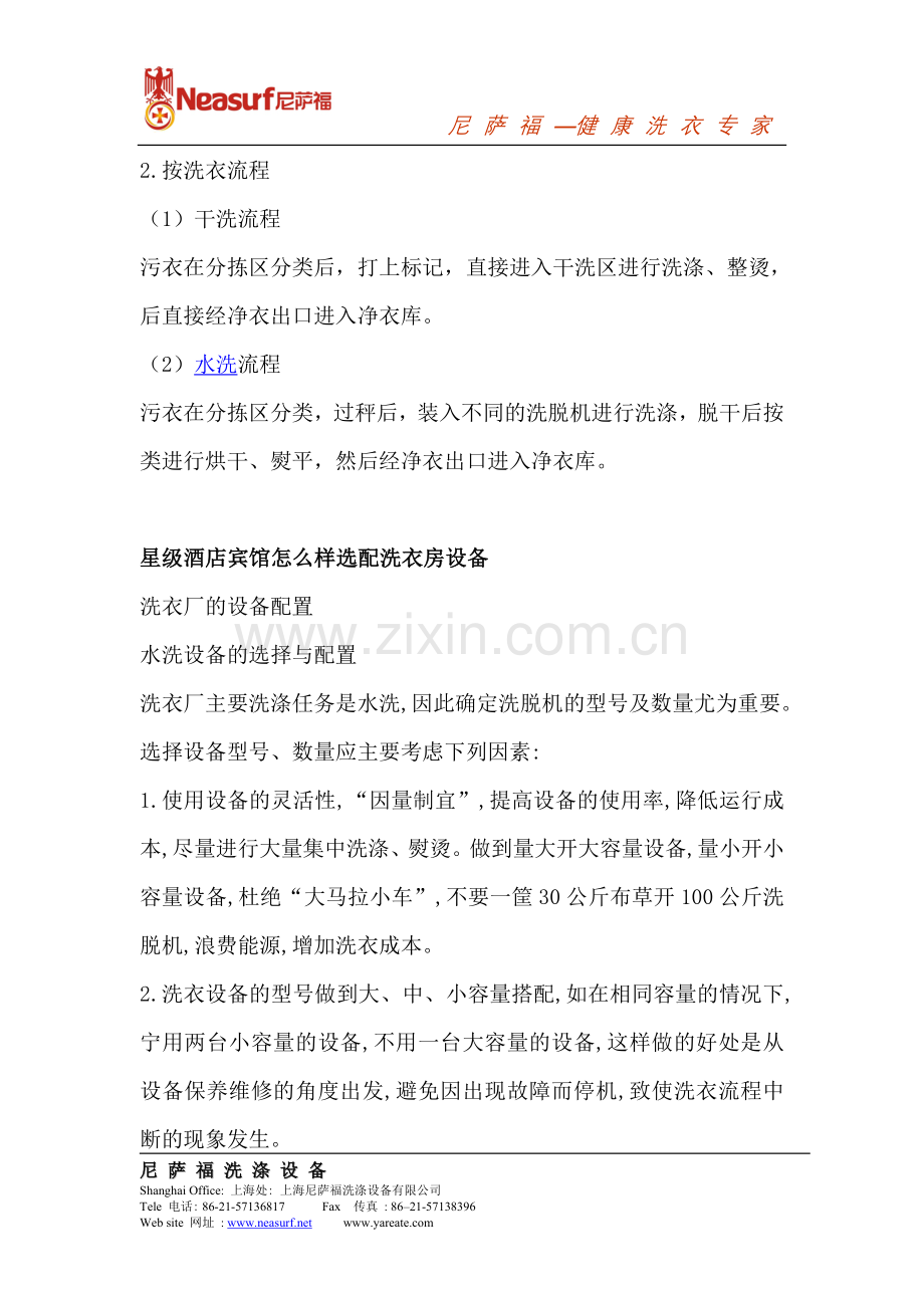 宾馆酒店清洗床单的公司,需要的相关设备.doc_第2页