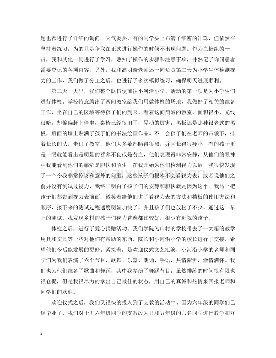 三下乡暑期社会实践活动个人总结报告.docx_第2页
